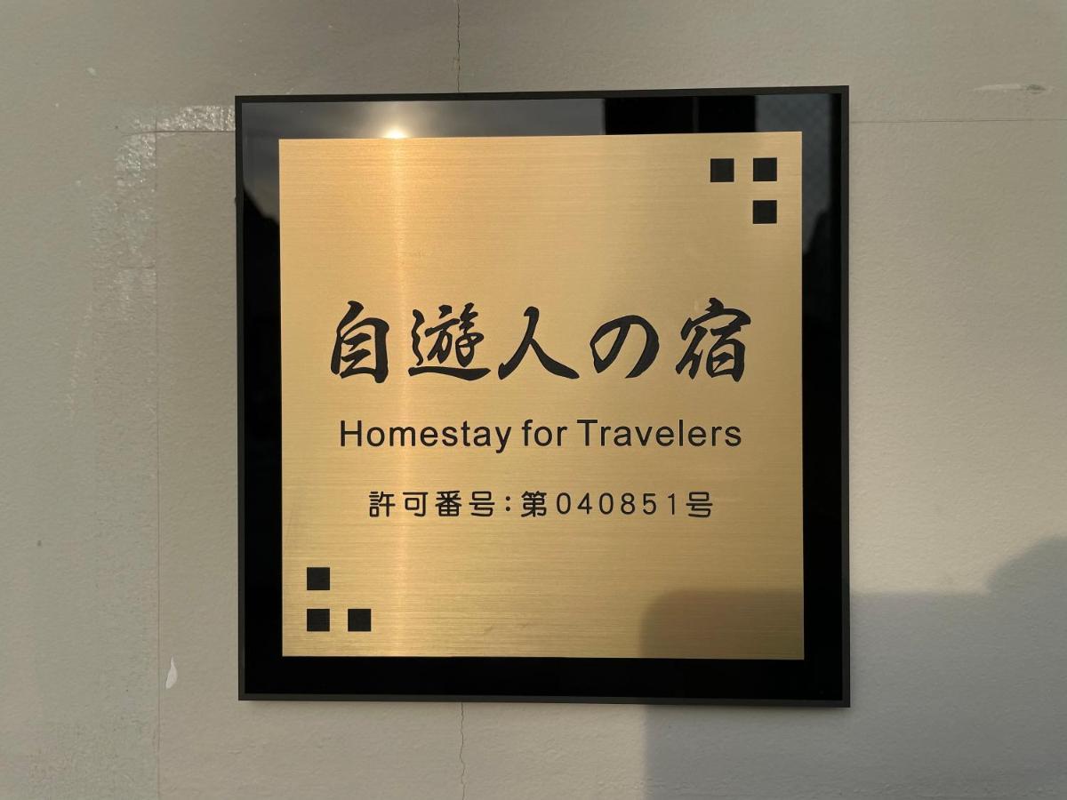 自遊人の宿 Odawara Ngoại thất bức ảnh